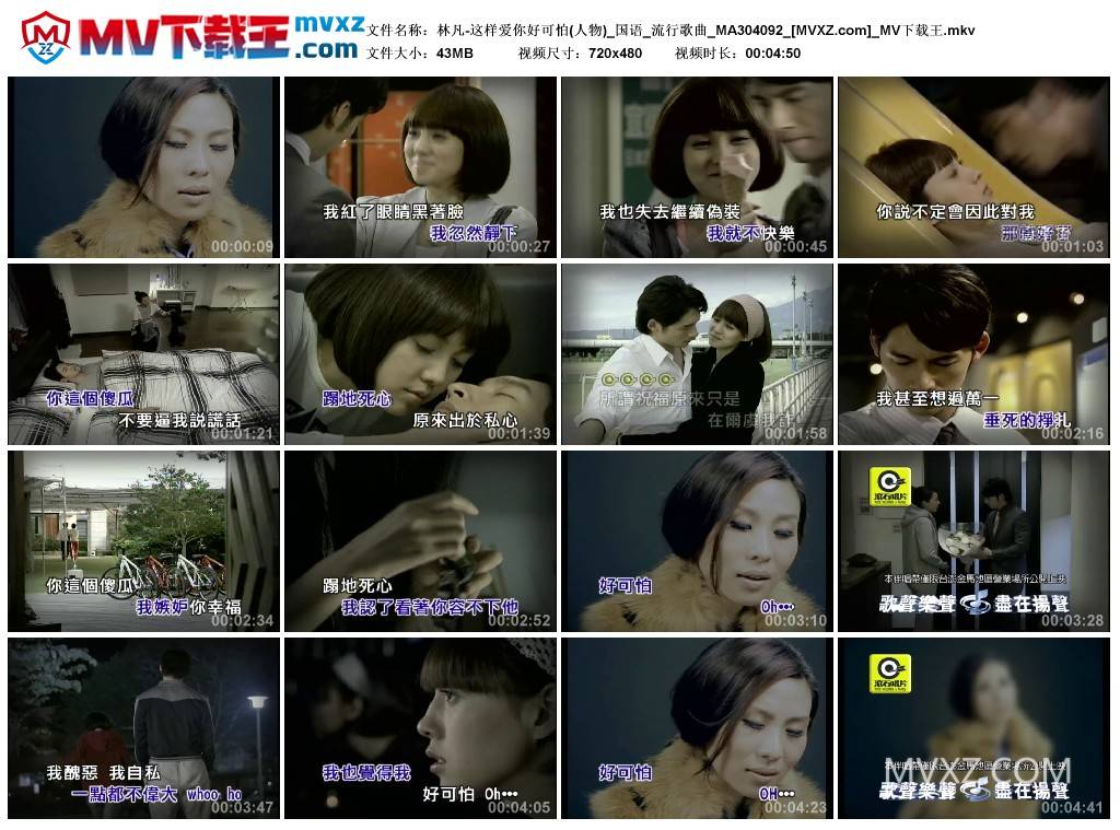 林凡-这样爱你好可怕(人物)_国语_流行歌曲_MA304092